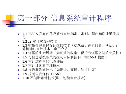 最新最全的CISA知识体系讲解课件