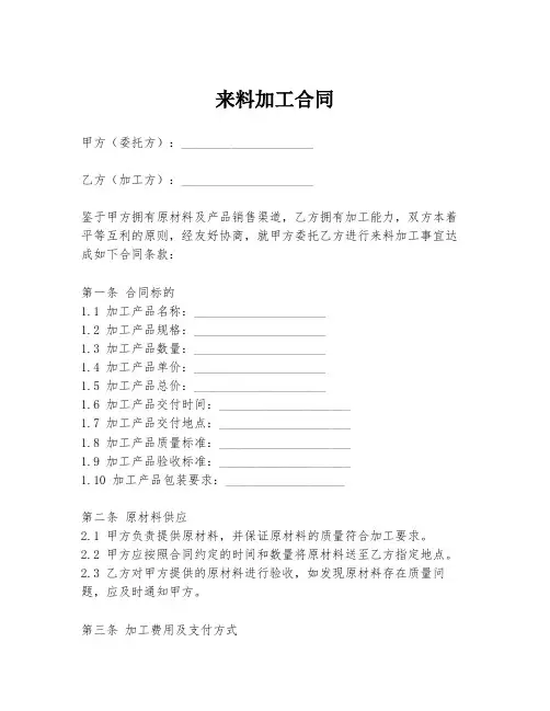来料加工合同