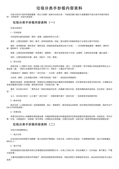 垃圾分类手抄报内容资料