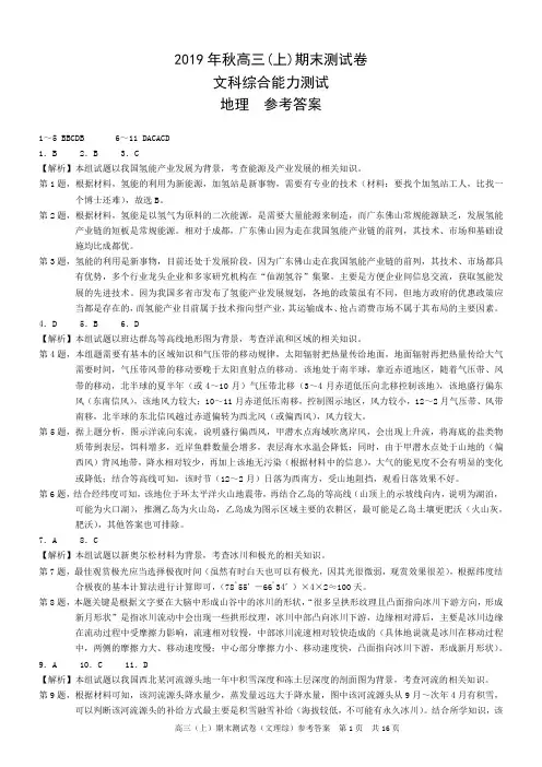 高2020届2019年秋重庆市康德高三一诊文综答案