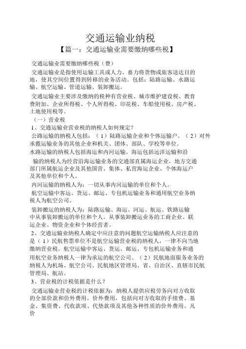 交通运输业纳税