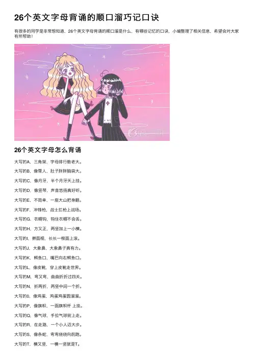 26个英文字母背诵的顺口溜巧记口诀