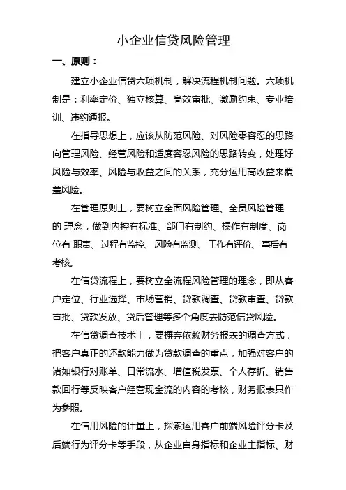 小企业贷款风险管理