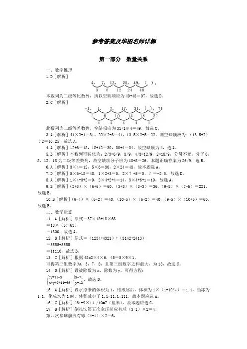 公务员 北京 2006 社招 行测 答案及解析