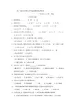 关于目前小学班主任幸福指数的调查问卷