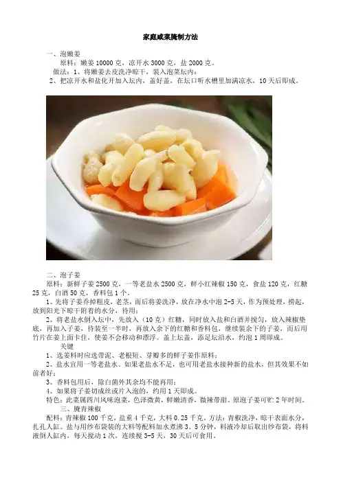 家庭咸菜腌制方法