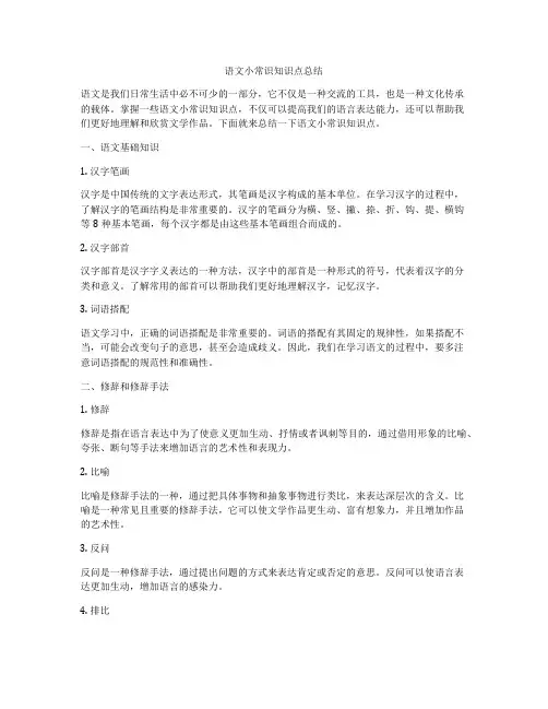 语文小常识知识点总结