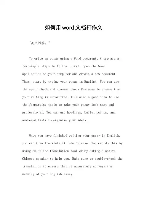 如何用word文档打作文