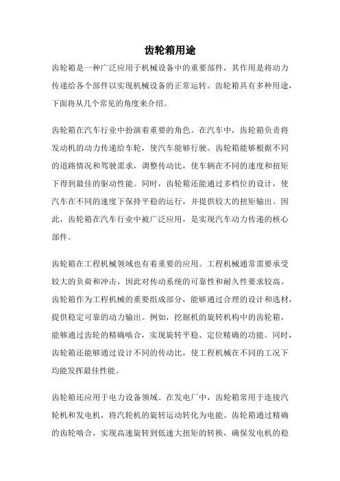 齿轮箱用途
