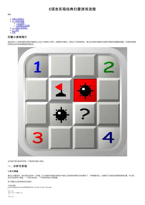 C语言实现经典扫雷游戏流程