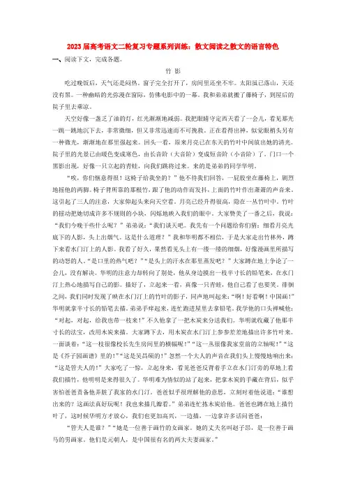 2023届高考语文二轮复习专题系列训练：散文阅读之散文的语言特色