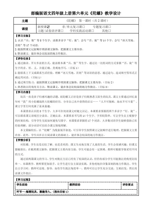 部编版语文四年级上册第六单元《陀螺》教学设计(公开课教案及作业设计)
