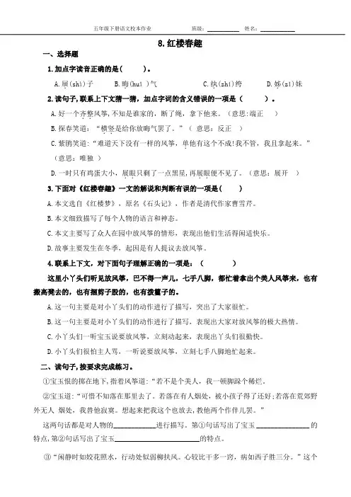 部编小学语文5下 校本作业 8 红楼春趣(含答案)