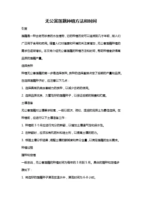 无公害莲藕种植方法和时间