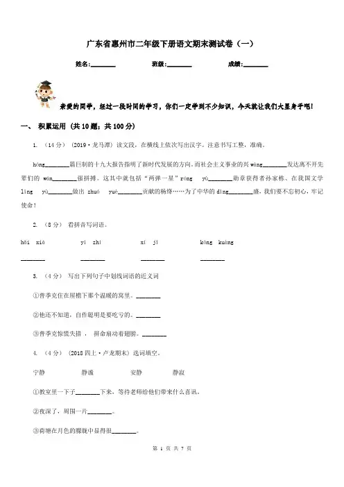 广东省惠州市二年级下册语文期末测试卷(一)