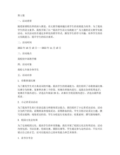语文教学实践活动记录(3篇)