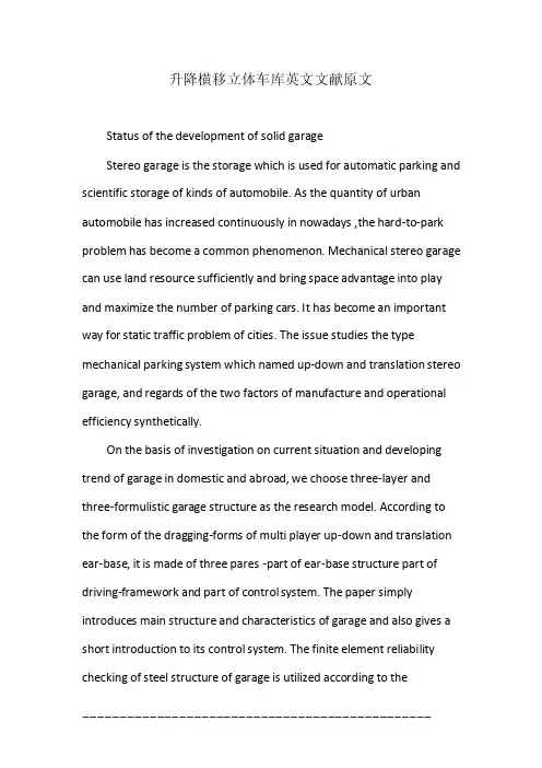 升降横移立体车库英文文献原文