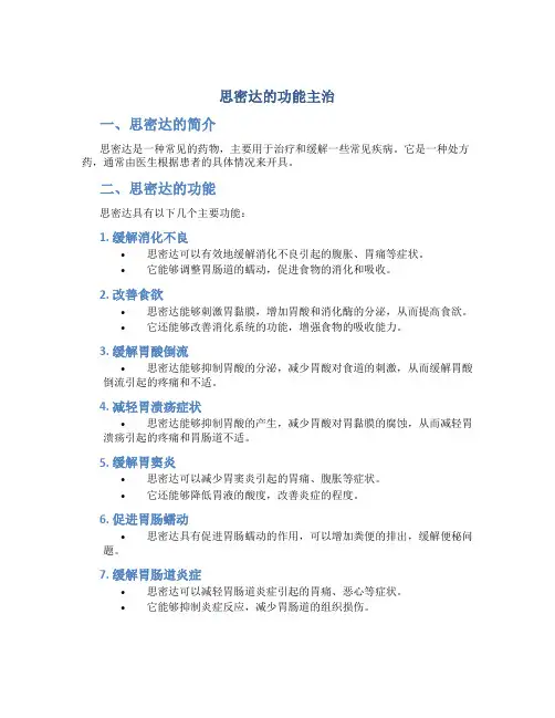 思密达的功能主治