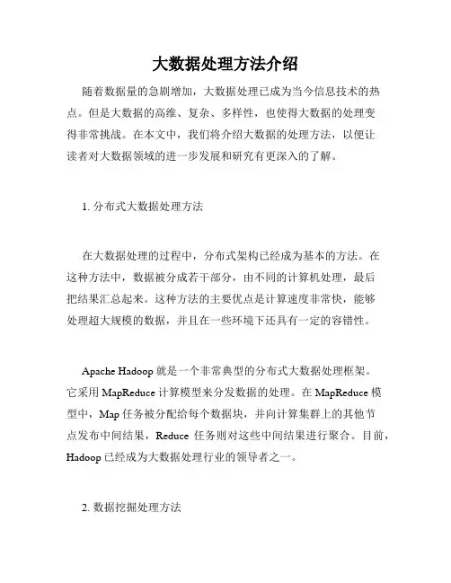 大数据处理方法介绍