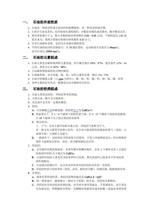 与石油有关的基础知识