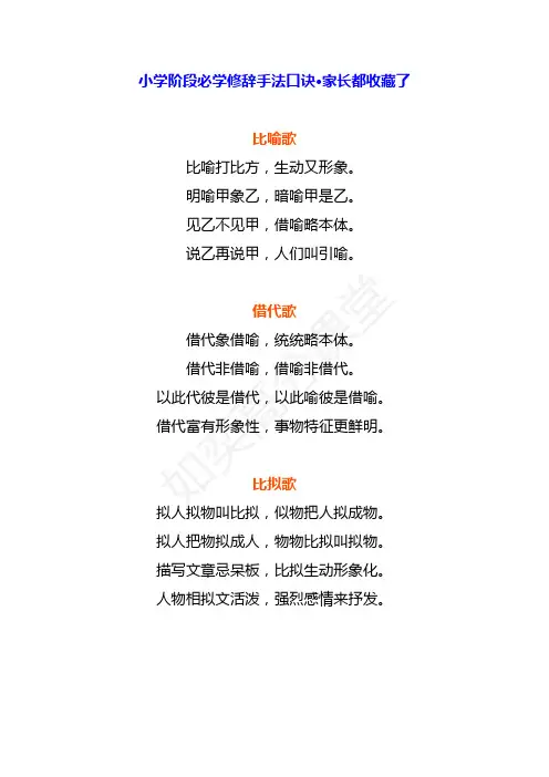 小学阶段必学修辞手法口诀