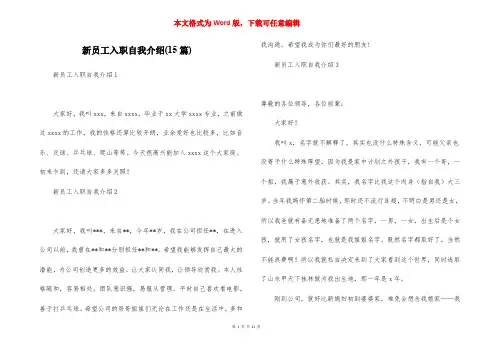 新员工入职自我介绍(15篇)