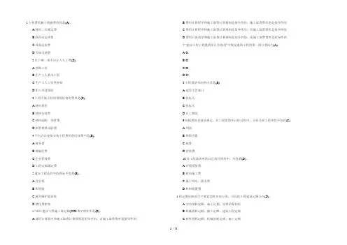 工程造价基础知识习题及答案