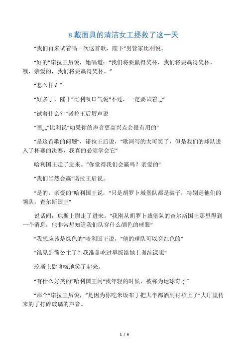 典范英语7-8翻译