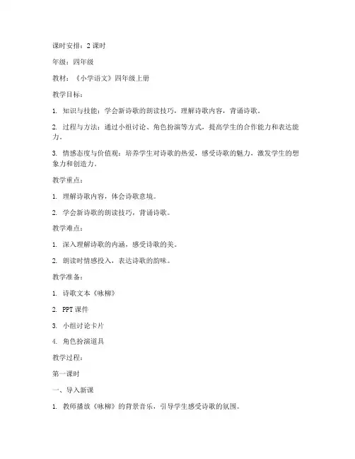 新诗歌教案模板小学
