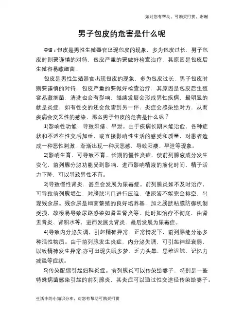 男子包皮的危害是什么呢
