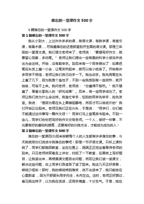 难忘的一堂课作文500字