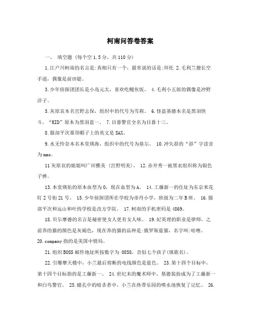 柯南问答卷答案