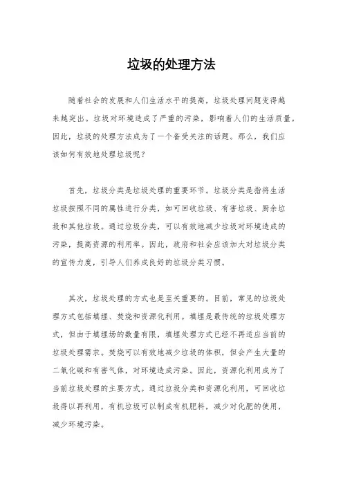 垃圾的处理方法