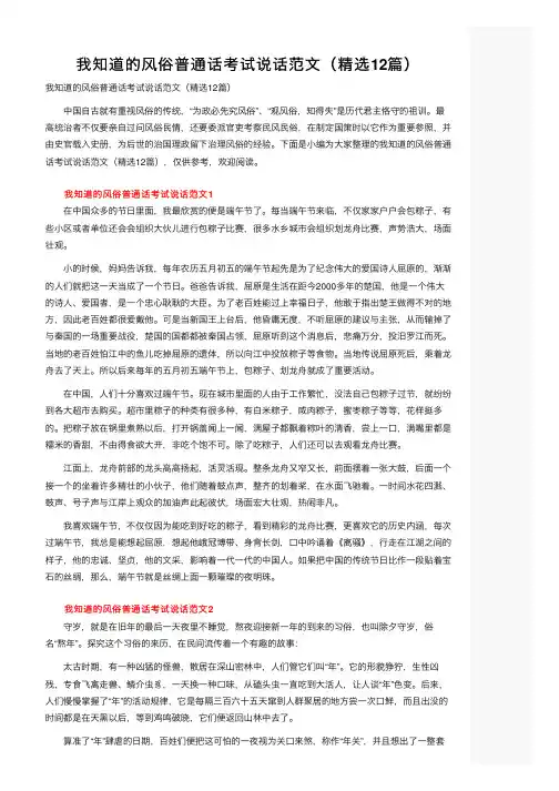 我知道的风俗普通话考试说话范文（精选12篇）
