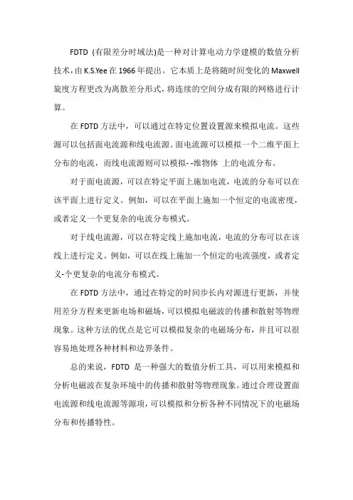fdtd 有限差分法加源 面电流源和线电流源