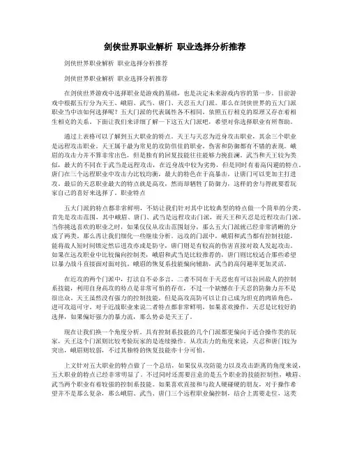 剑侠世界职业解析 职业选择分析推荐
