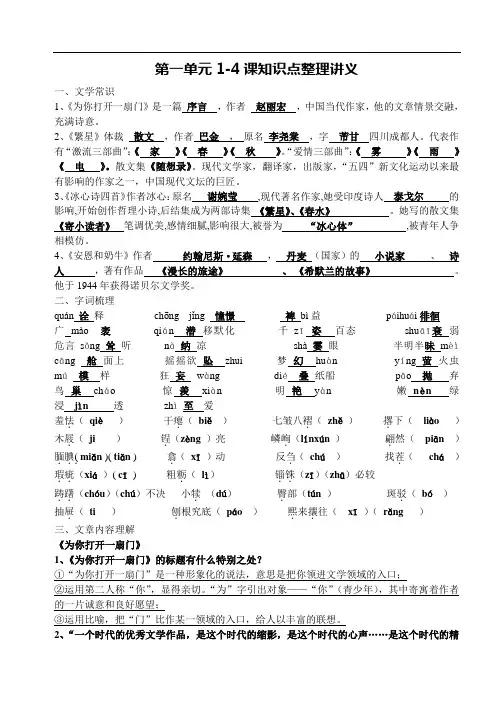 苏教版七年级上第一单元“亲近文学”1—4课整理知识点