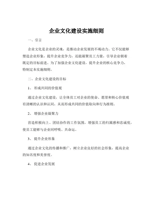 企业文化建设实施细则