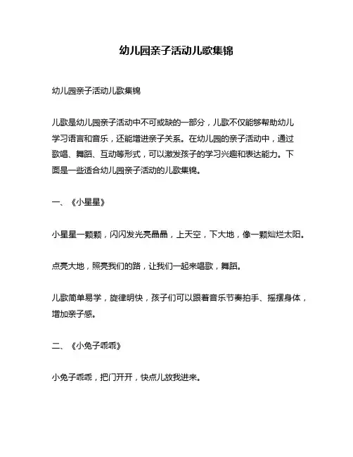 幼儿园亲子活动儿歌集锦