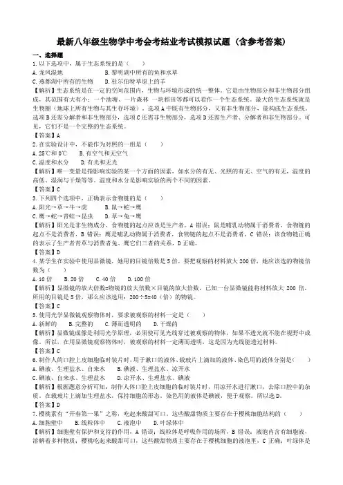 最新八年级生物中考会考结业考试试题 (4)