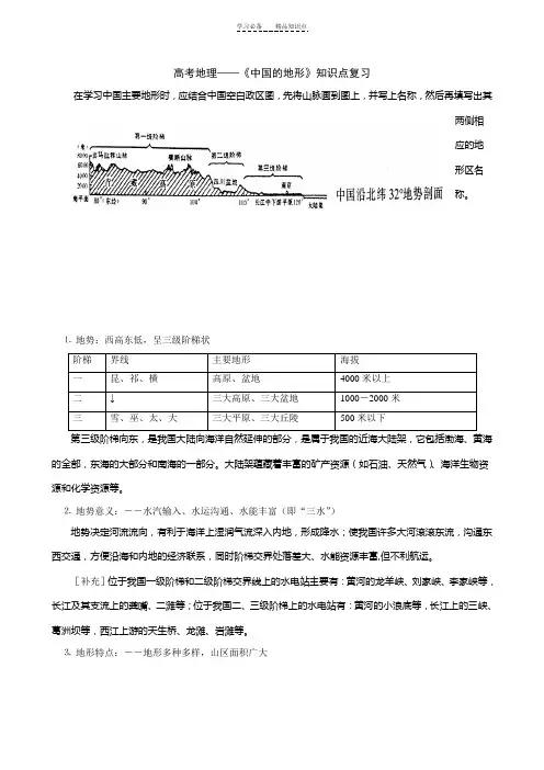 高考地理——《中国的地形》知识点复习