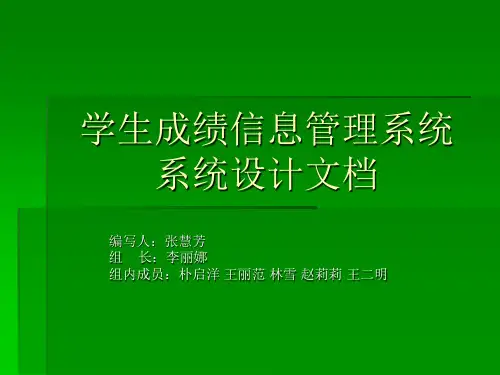 学生成绩管理系统 系统设计文档