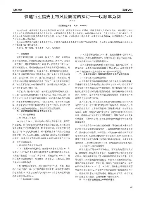快递行业借壳上市风险防范的探讨——以顺丰为例