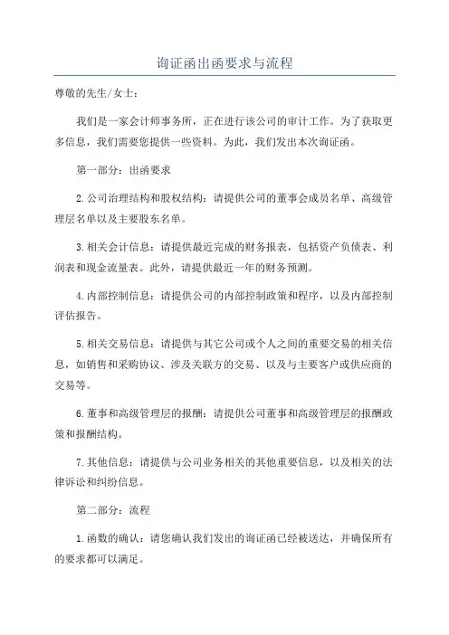 询证函出函要求与流程
