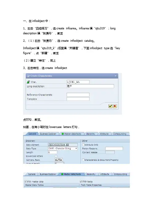 SAP概览课程操作步骤