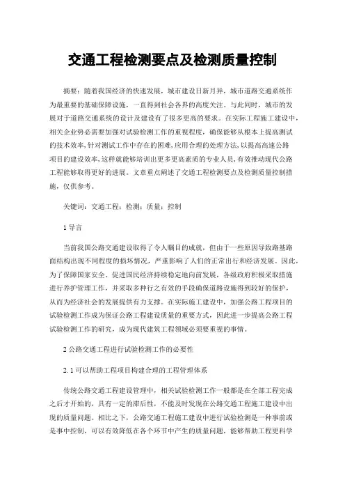 交通工程检测要点及检测质量控制