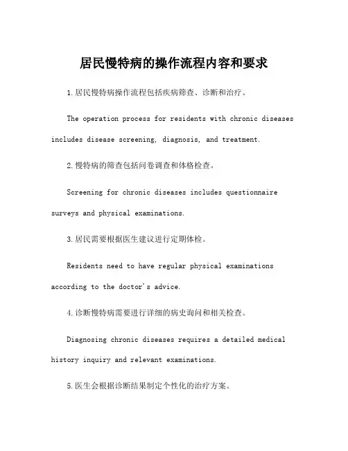 居民慢特病的操作流程内容和要求