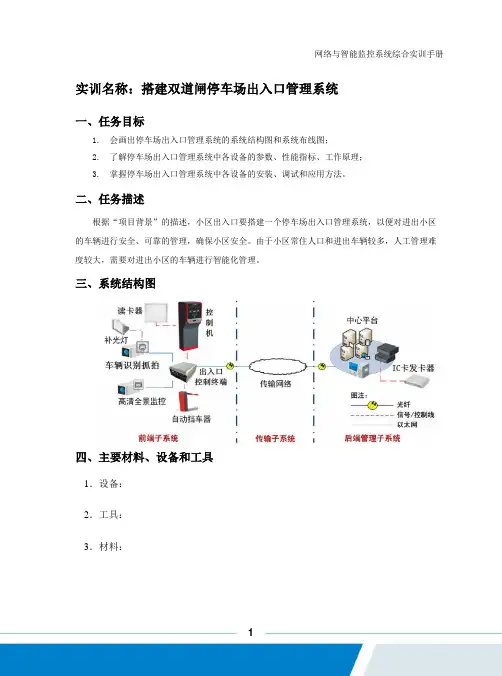 搭建双道闸停车场出入口管理系统
