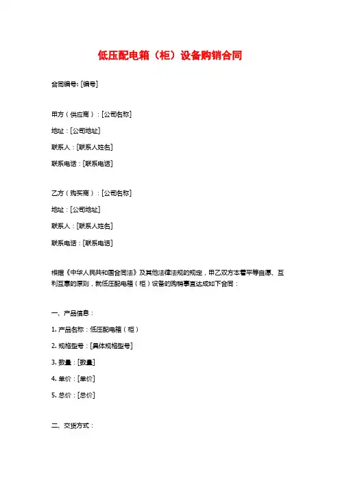 低压配电箱(柜)设备购销合同