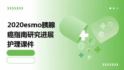 2020ESMO胰腺癌指南研究进展护理课件